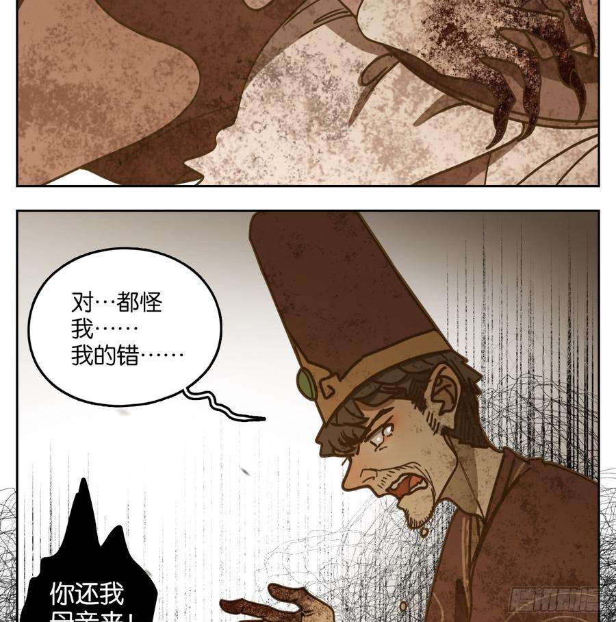 妖怪酒馆47话 舐犊之情（十一）