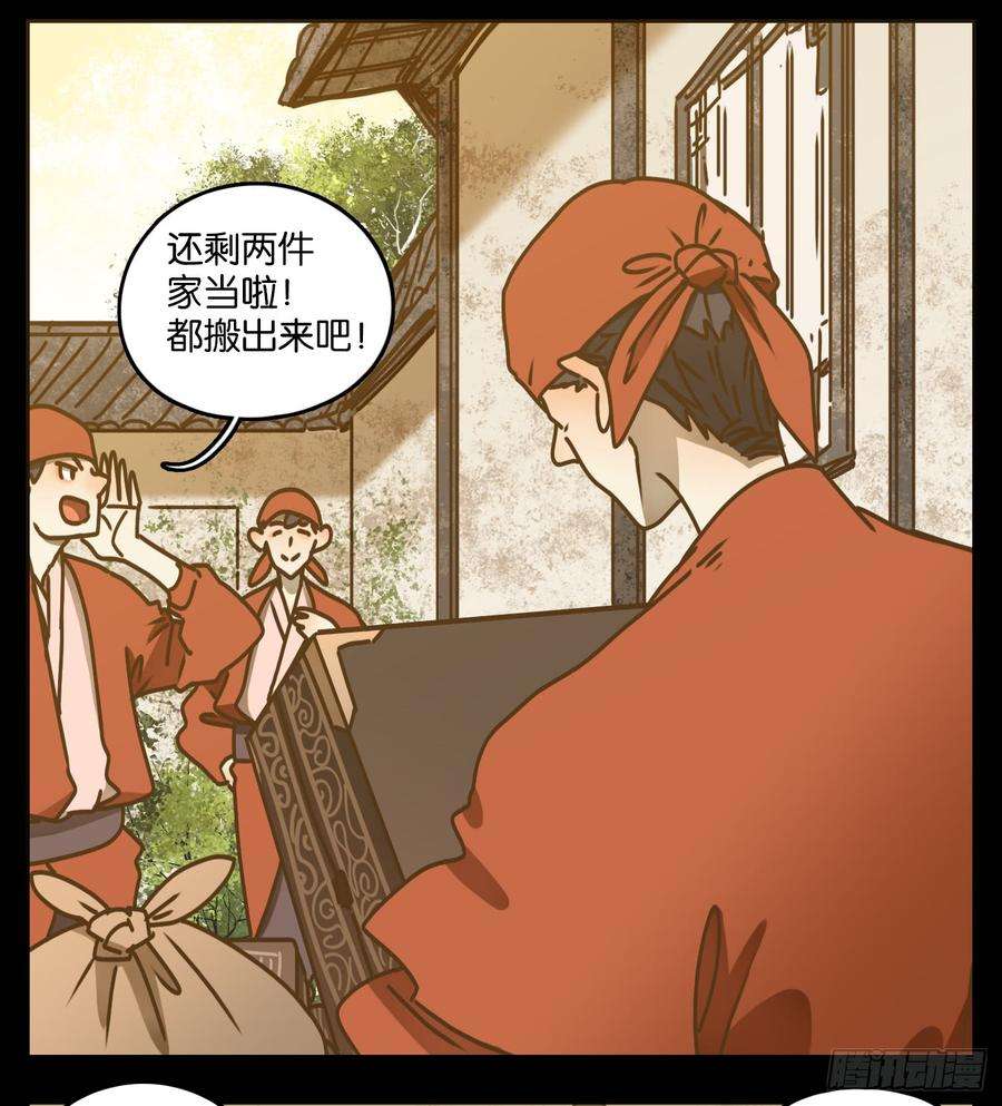 妖怪酒馆47话 舐犊之情（十一）