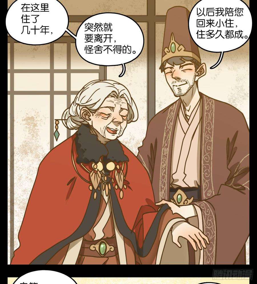 妖怪酒馆47话 舐犊之情（十一）