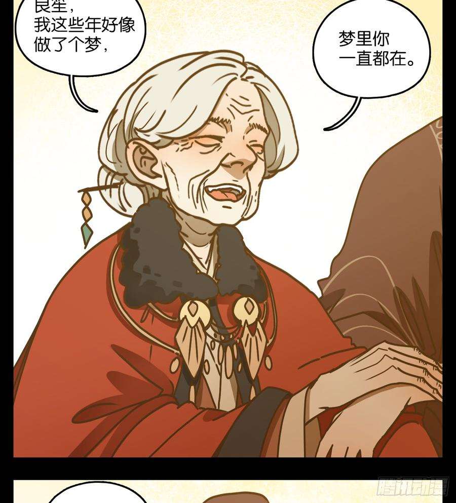 妖怪酒馆47话 舐犊之情（十一）