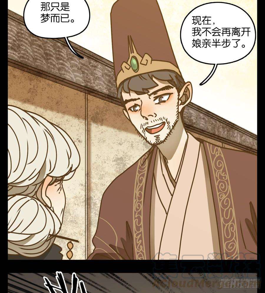 妖怪酒馆47话 舐犊之情（十一）