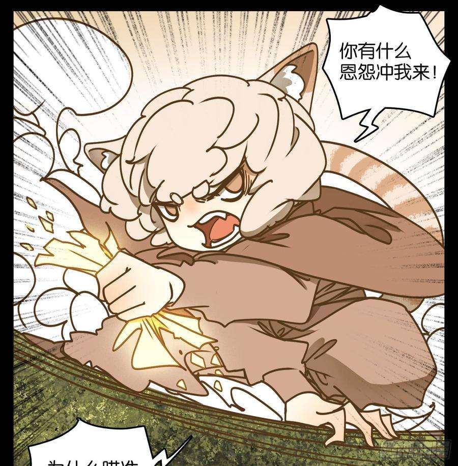 妖怪酒馆47话 舐犊之情（十一）