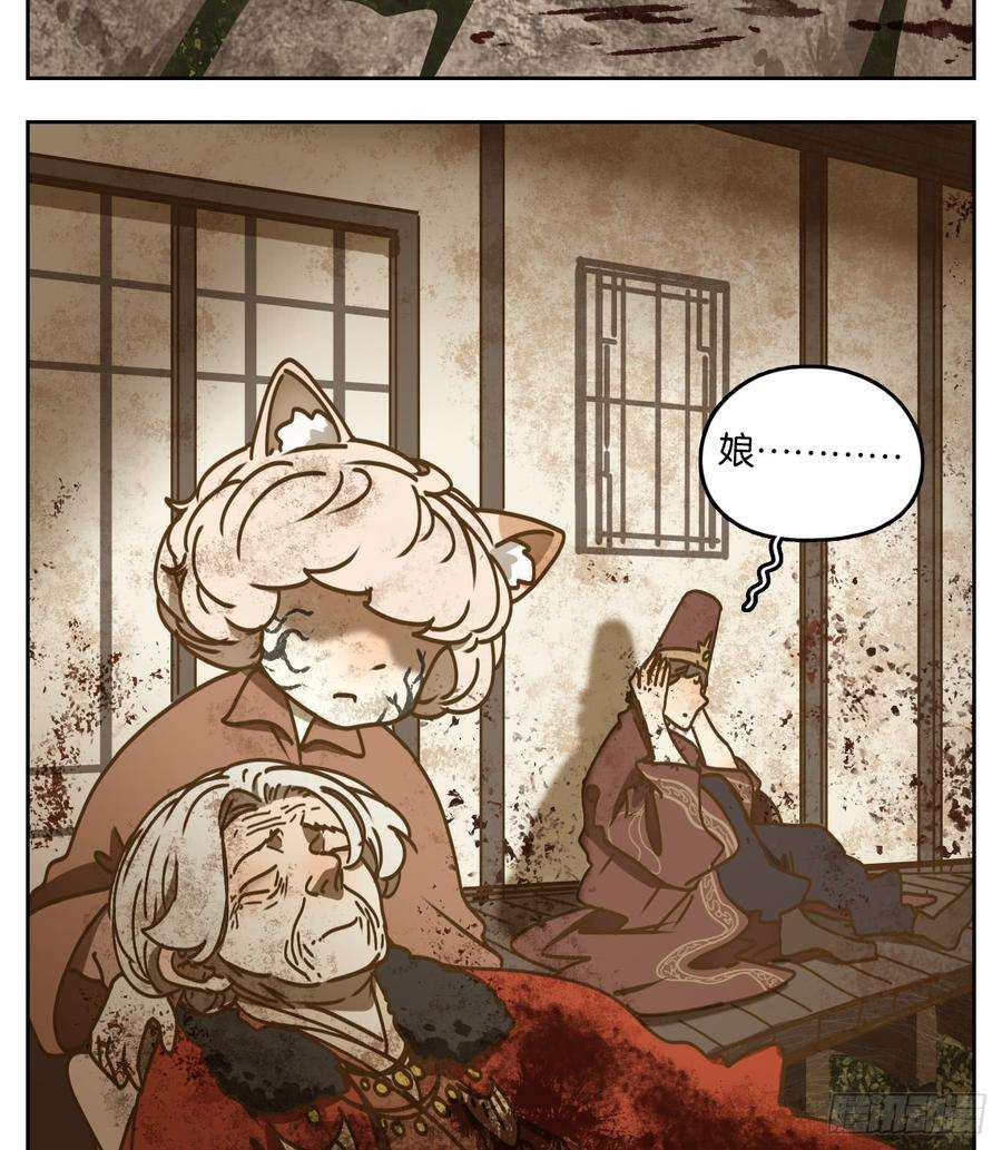 妖怪酒馆47话 舐犊之情（十一）