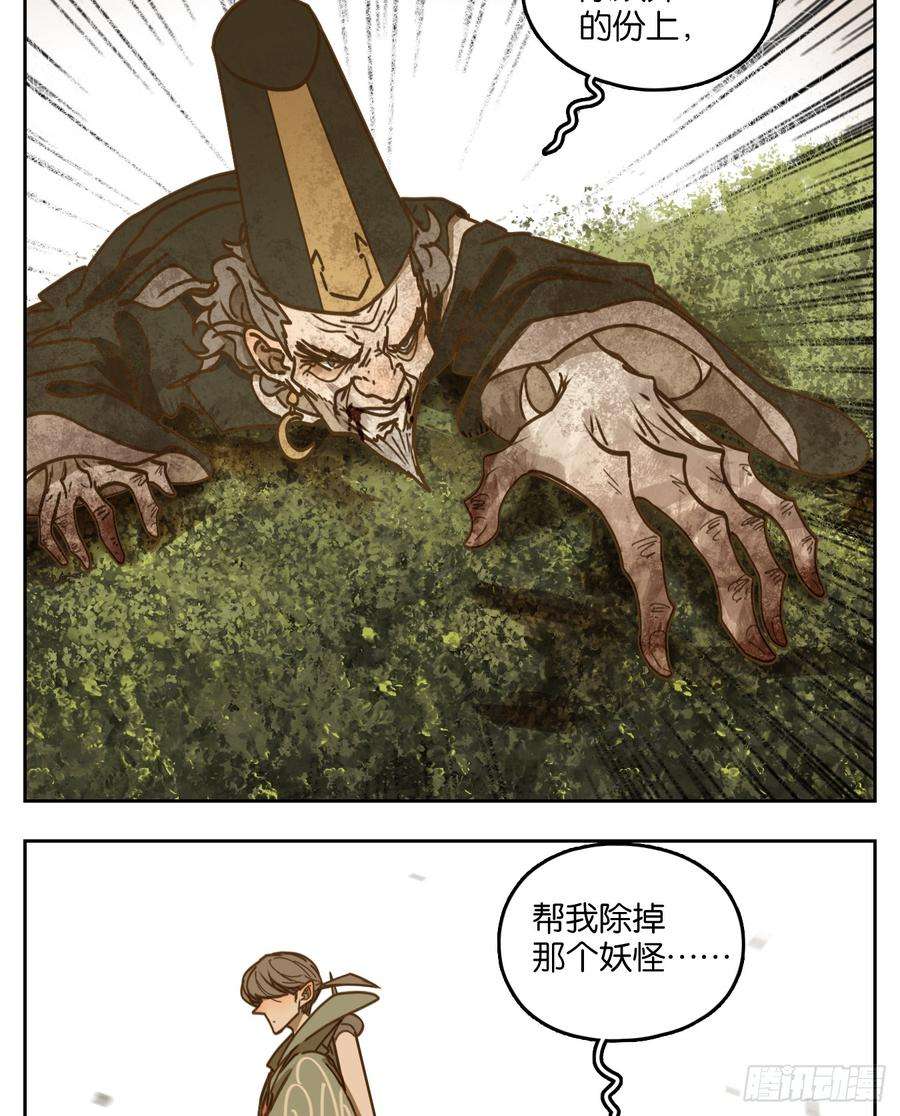 妖怪酒馆47话 舐犊之情（十一）