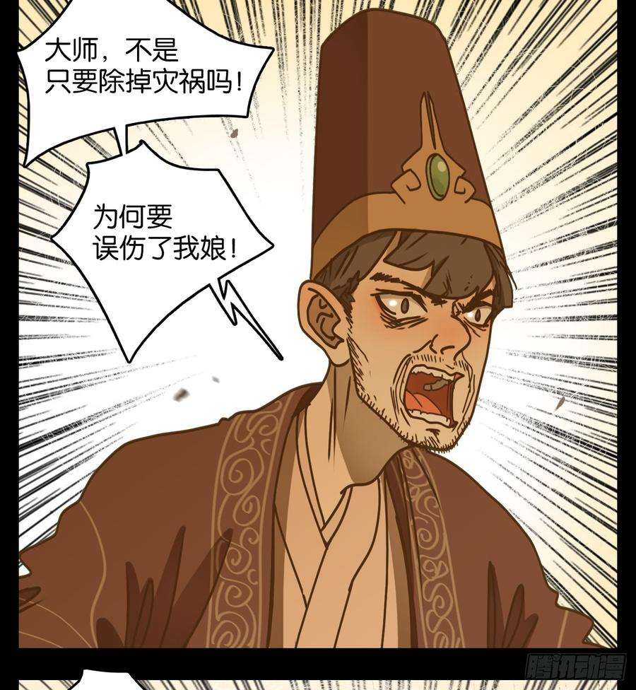 妖怪酒馆48话 舐犊之情（十二）