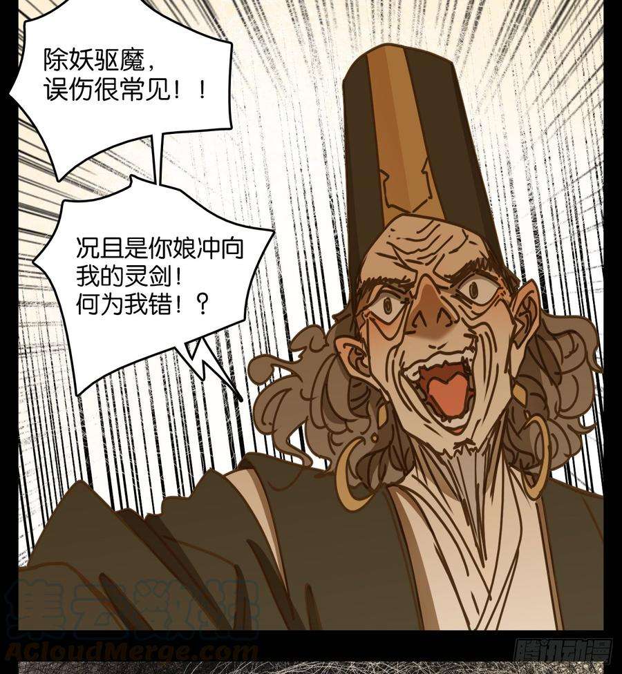 妖怪酒馆48话 舐犊之情（十二）