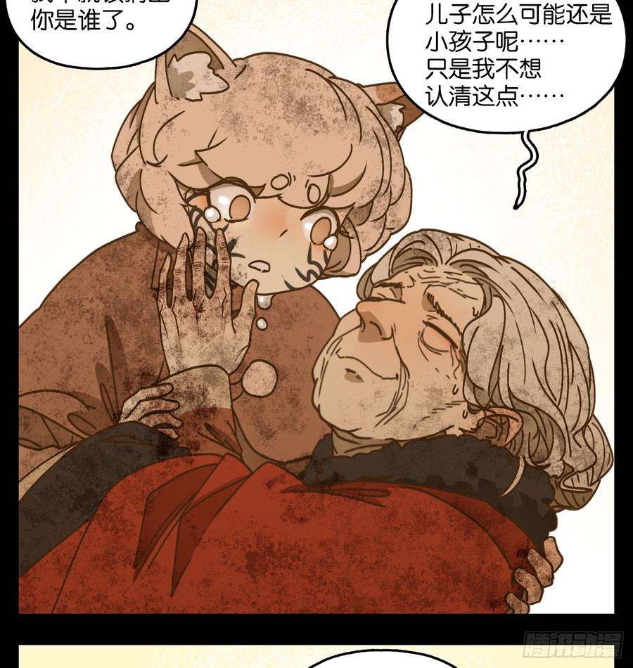 妖怪酒馆48话 舐犊之情（十二）