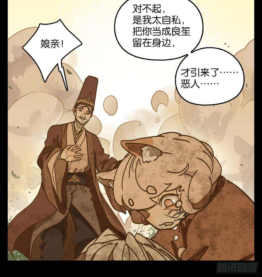 妖怪酒馆48话 舐犊之情（十二）