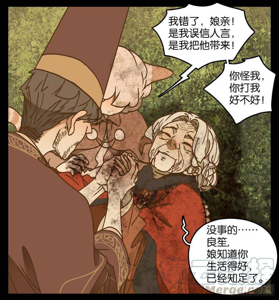 妖怪酒馆48话 舐犊之情（十二）