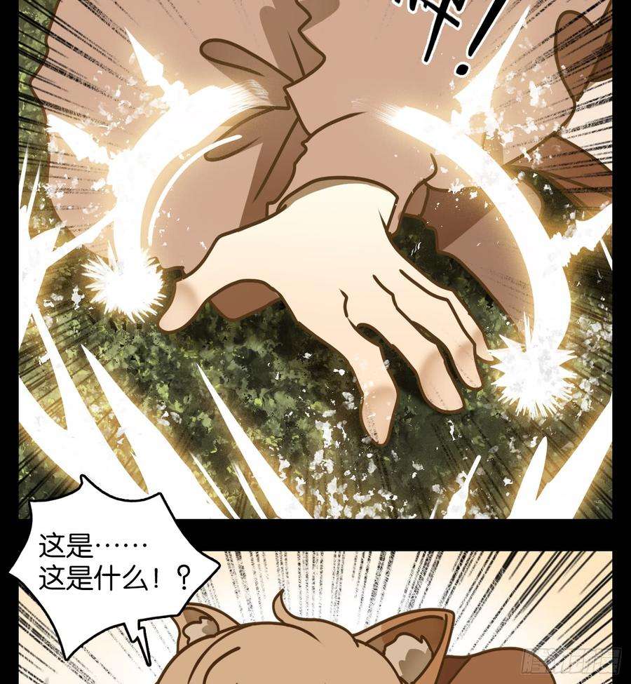 妖怪酒馆48话 舐犊之情（十二）
