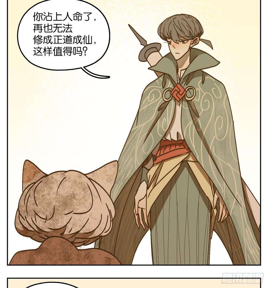 妖怪酒馆48话 舐犊之情（十二）