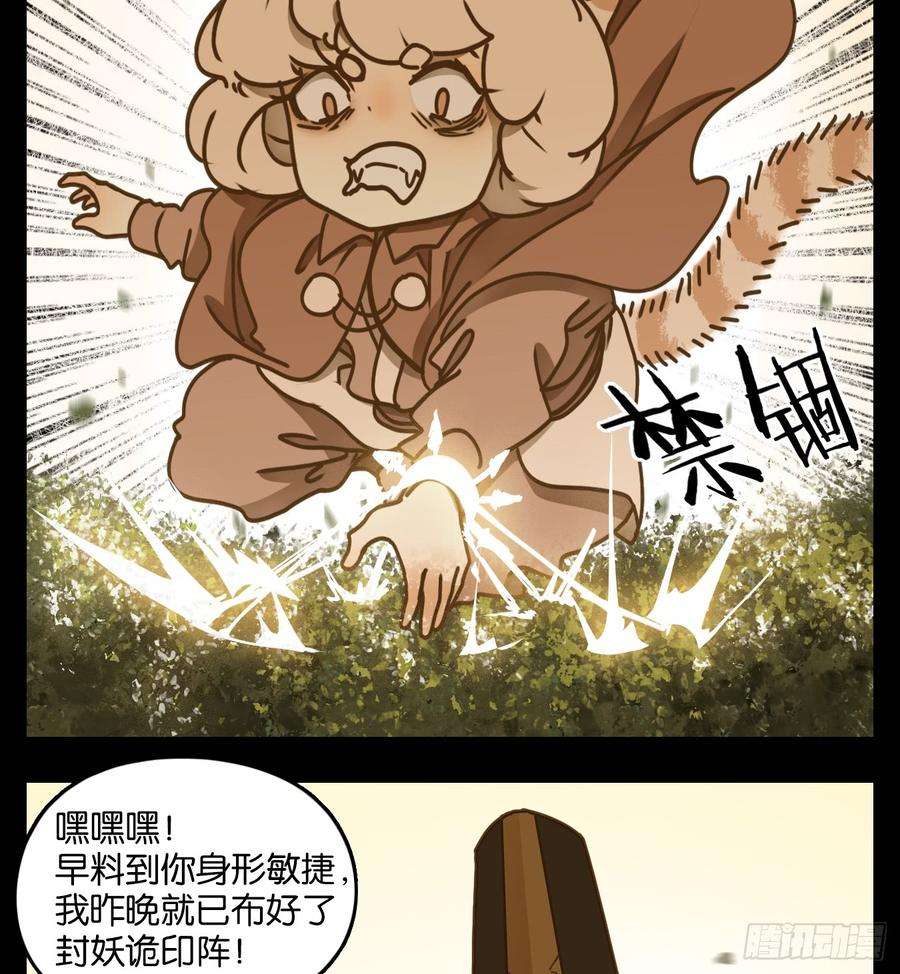 妖怪酒馆48话 舐犊之情（十二）