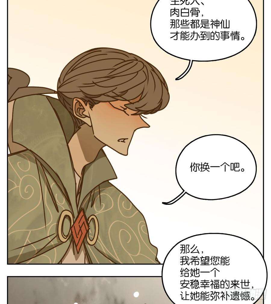 妖怪酒馆48话 舐犊之情（十二）