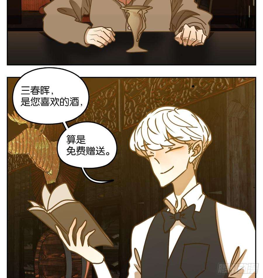 妖怪酒馆48话 舐犊之情（十二）
