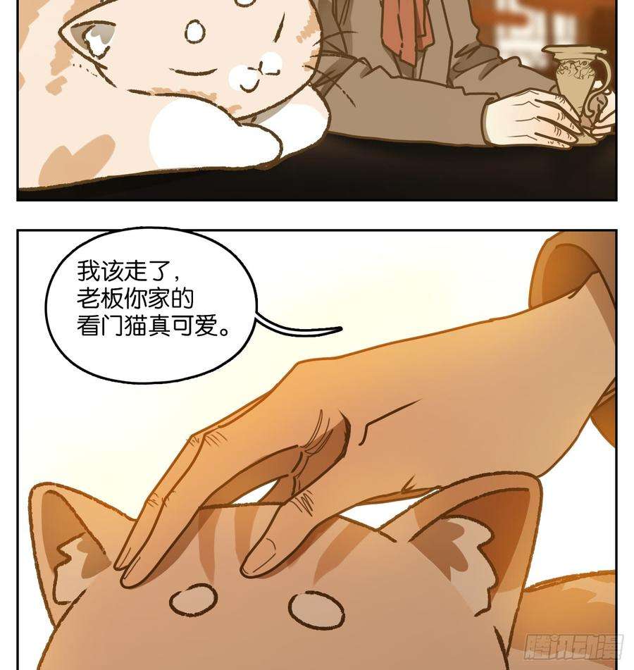 妖怪酒馆48话 舐犊之情（十二）