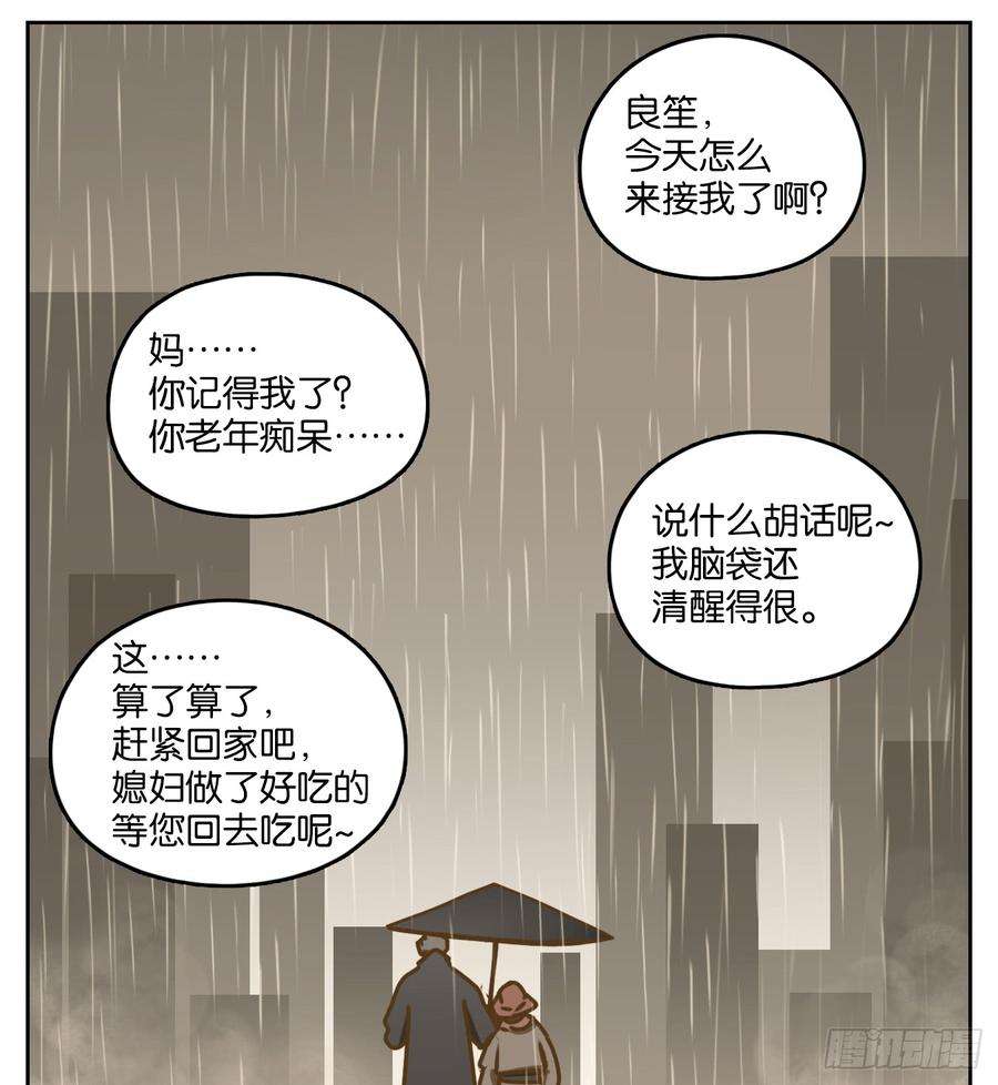 妖怪酒馆48话 舐犊之情（十二）