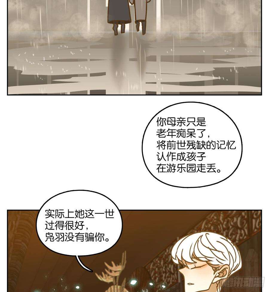 妖怪酒馆48话 舐犊之情（十二）