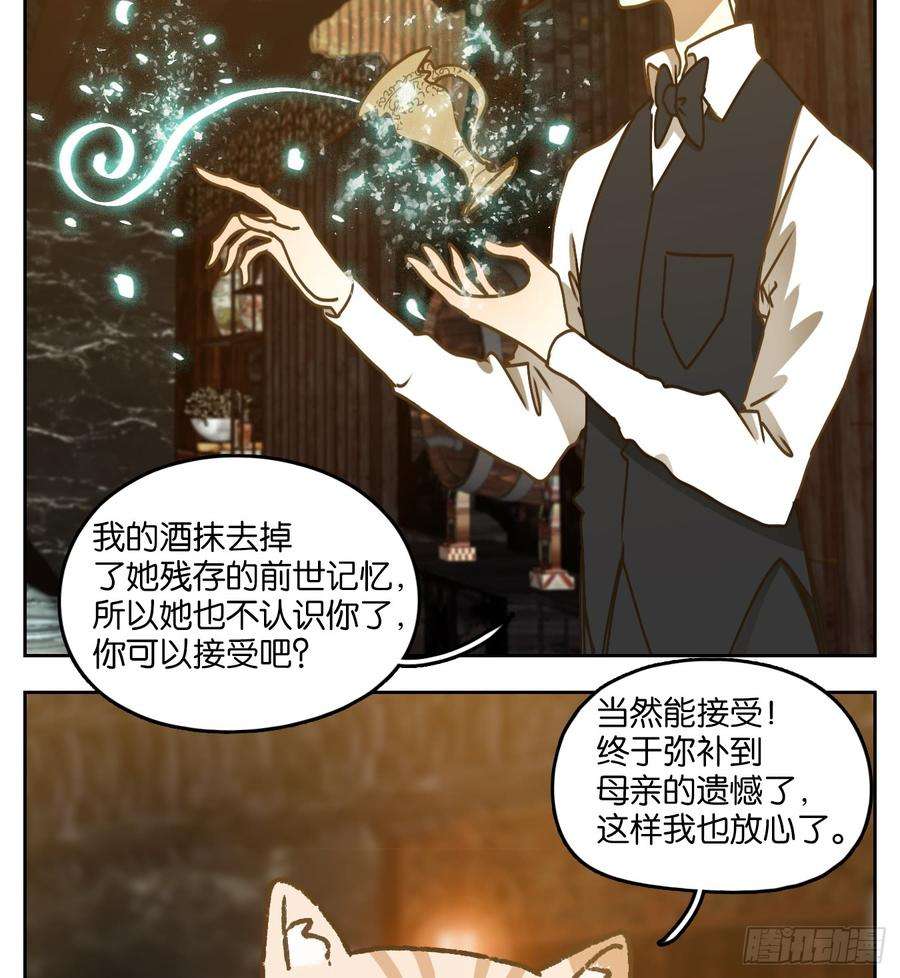 妖怪酒馆48话 舐犊之情（十二）