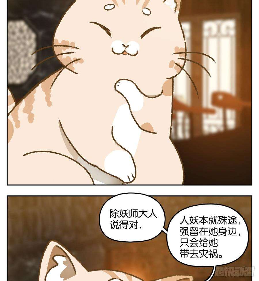 妖怪酒馆48话 舐犊之情（十二）