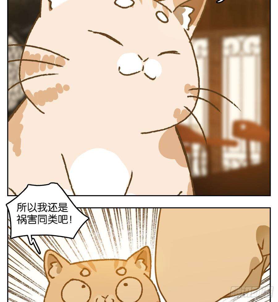 妖怪酒馆48话 舐犊之情（十二）