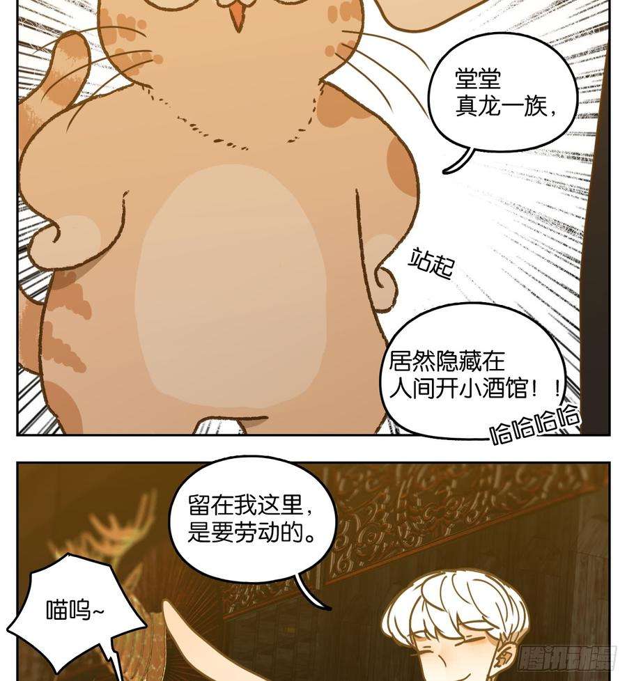 妖怪酒馆48话 舐犊之情（十二）