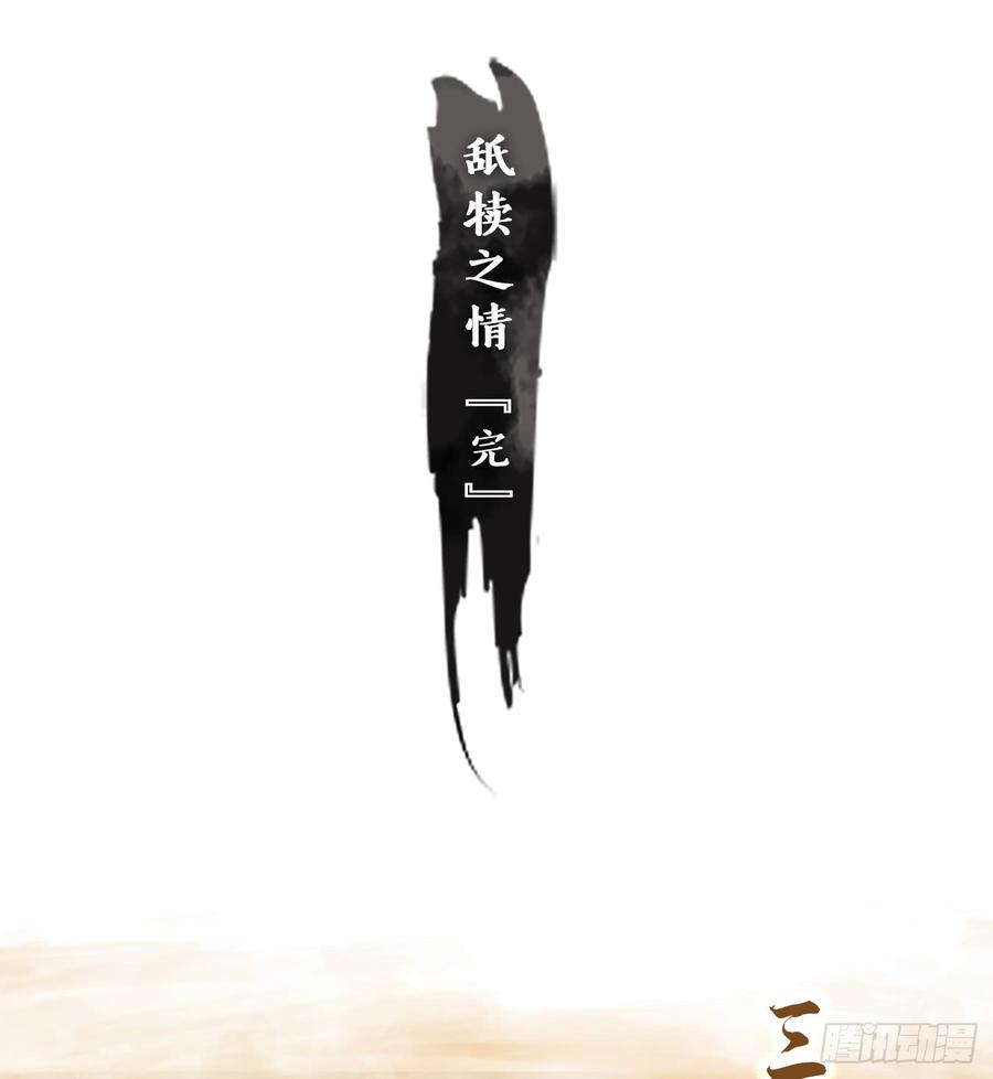 妖怪酒馆48话 舐犊之情（十二）