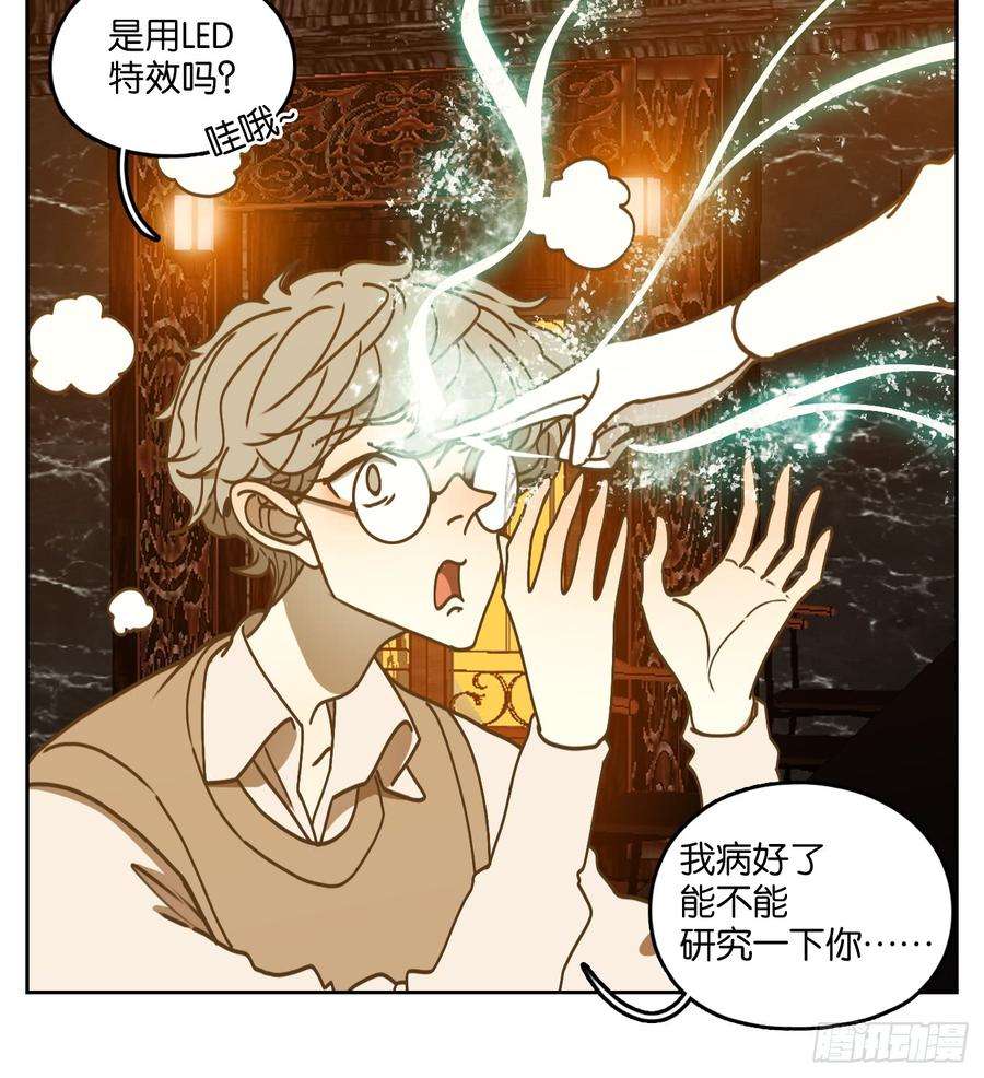 妖怪酒馆49话 寄生之椟（一）
