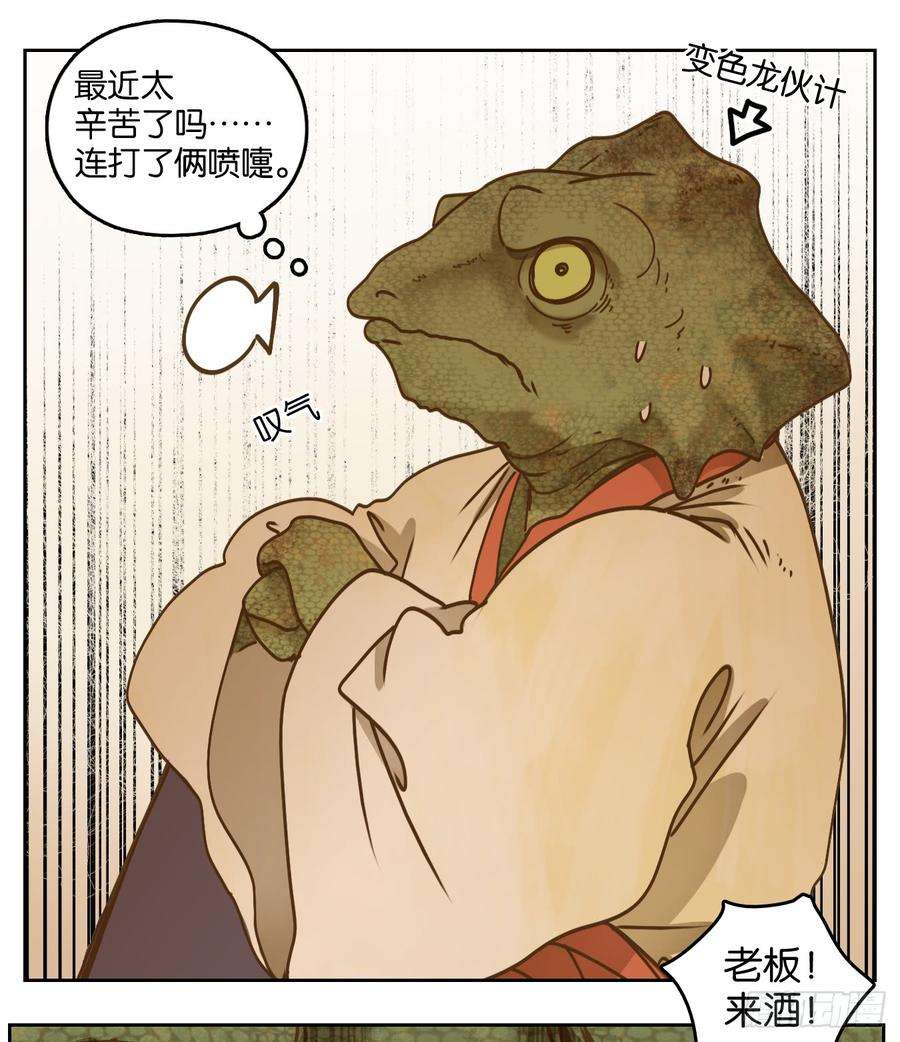 妖怪酒馆49话 寄生之椟（一）