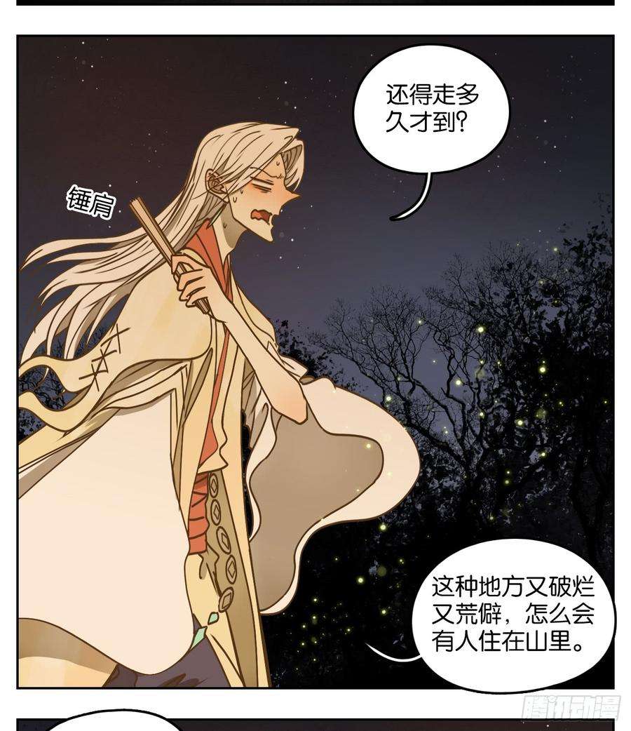 妖怪酒馆49话 寄生之椟（一）