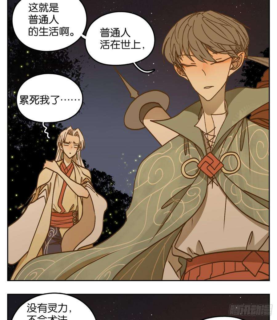 妖怪酒馆49话 寄生之椟（一）
