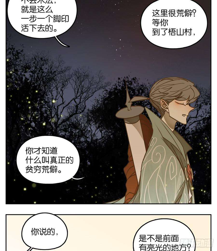 妖怪酒馆49话 寄生之椟（一）