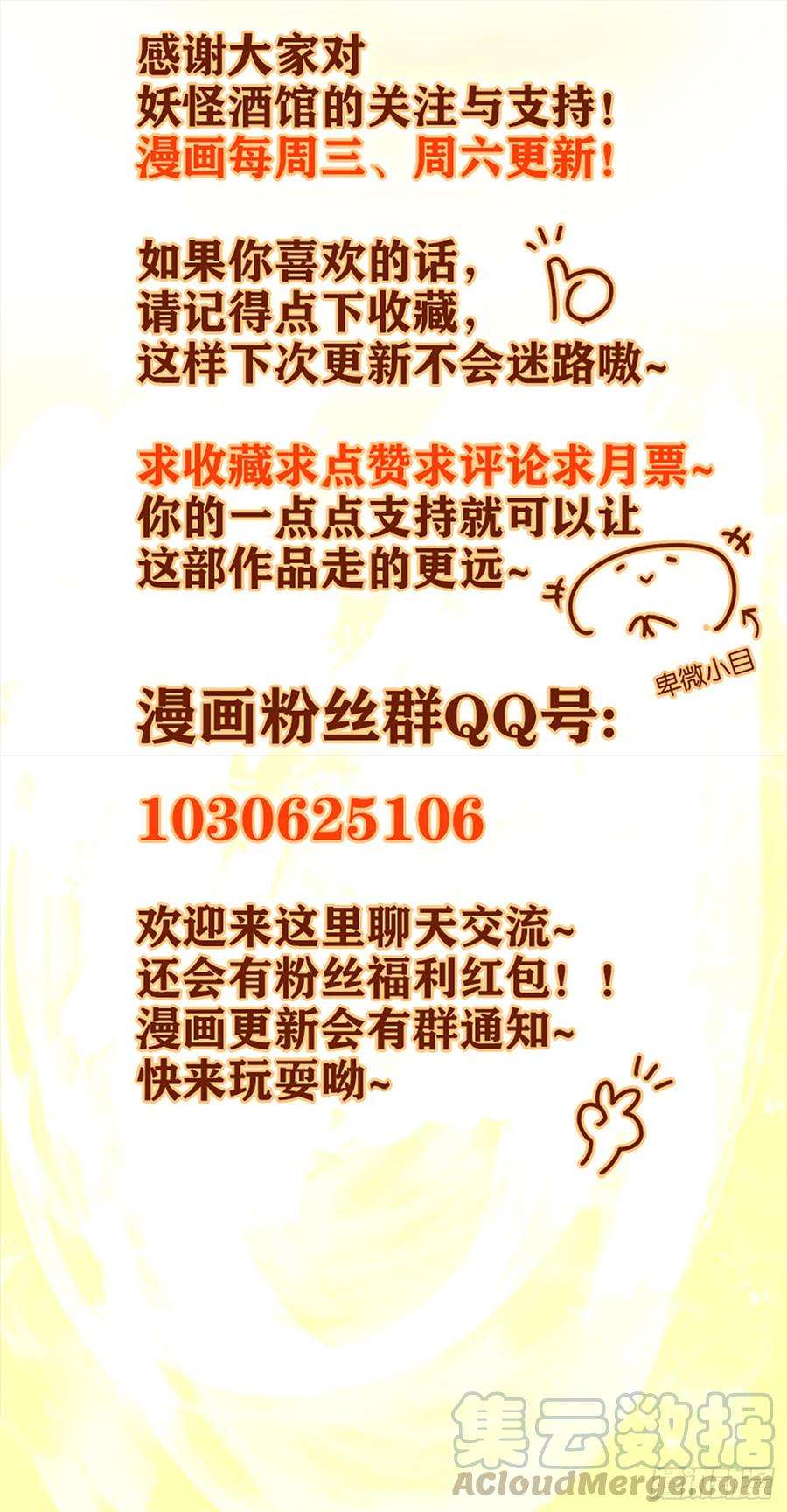 妖怪酒馆49话 寄生之椟（一）