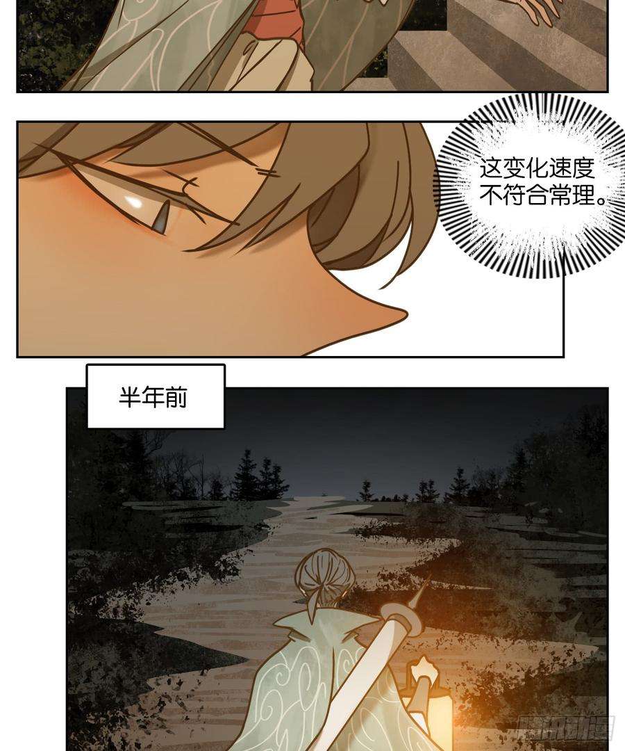 妖怪酒馆50话 寄生之椟（二）