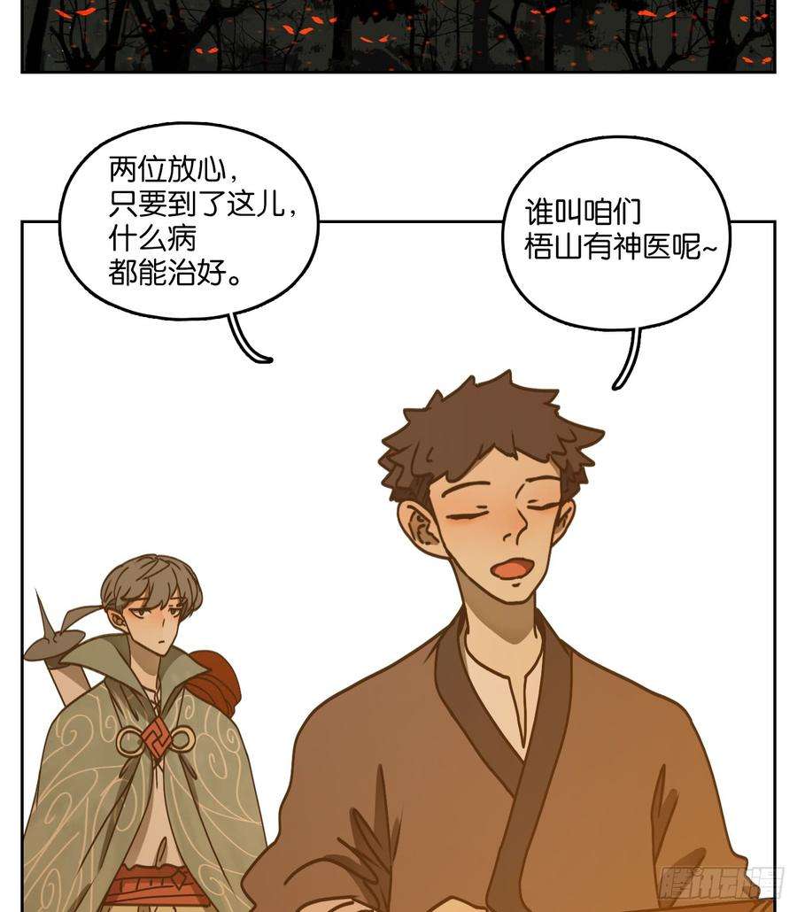 妖怪酒馆50话 寄生之椟（二）