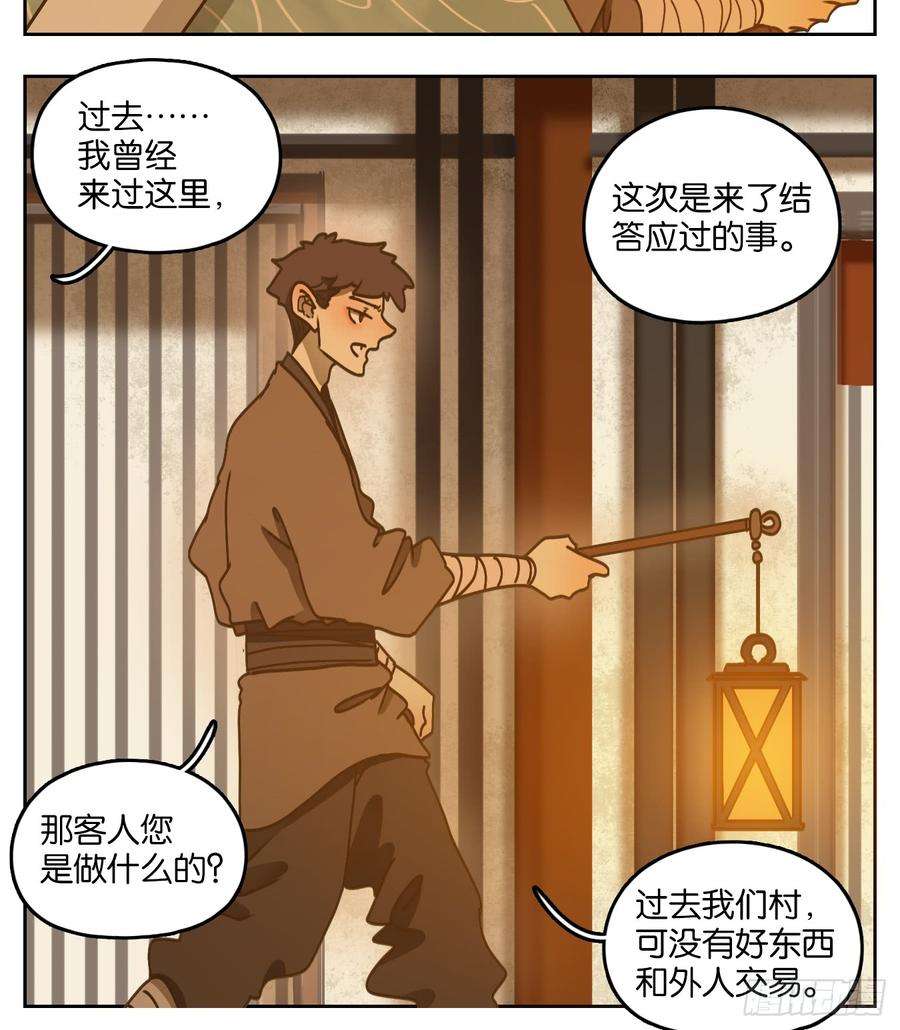 妖怪酒馆50话 寄生之椟（二）