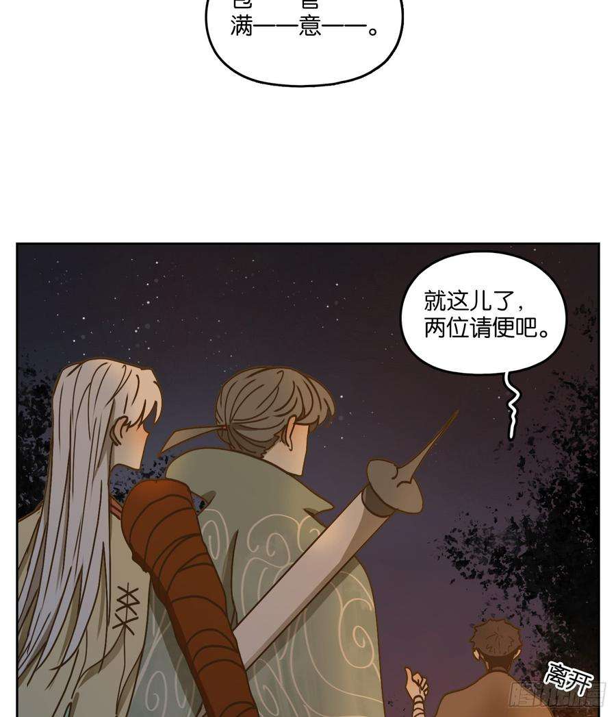 妖怪酒馆50话 寄生之椟（二）
