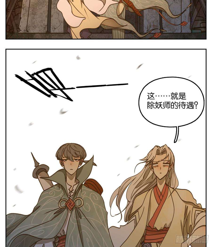 妖怪酒馆50话 寄生之椟（二）