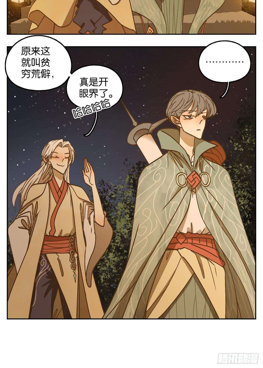妖怪酒馆50话 寄生之椟（二）
