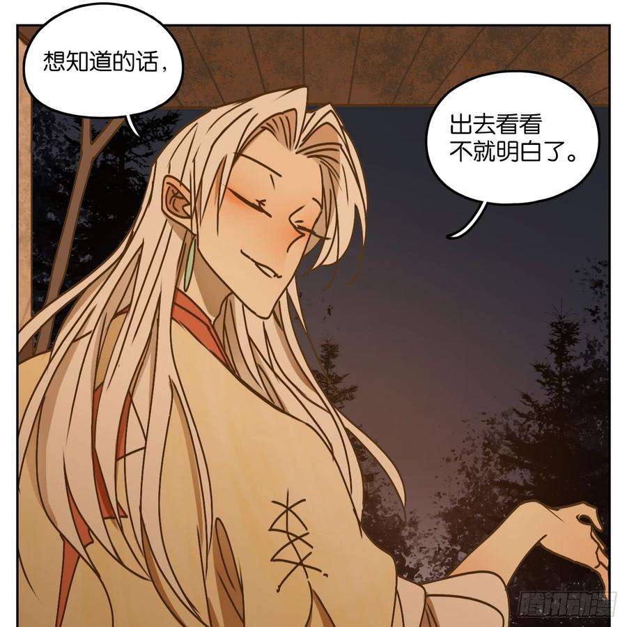妖怪酒馆50话 寄生之椟（二）