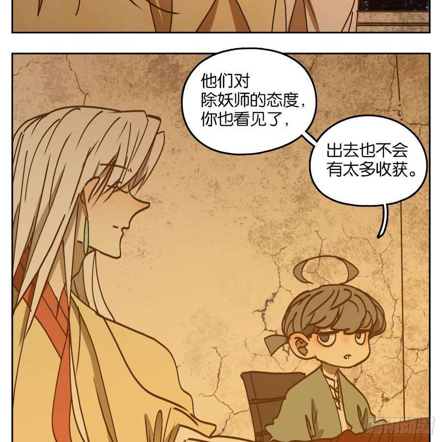 妖怪酒馆50话 寄生之椟（二）