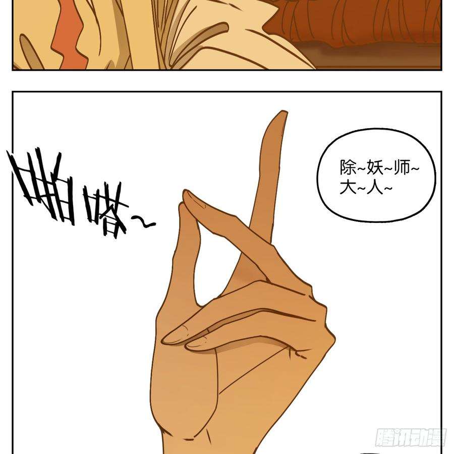 妖怪酒馆50话 寄生之椟（二）