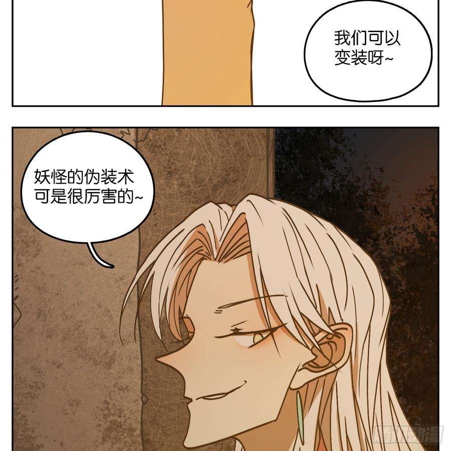 妖怪酒馆50话 寄生之椟（二）