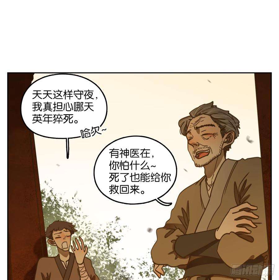 妖怪酒馆50话 寄生之椟（二）