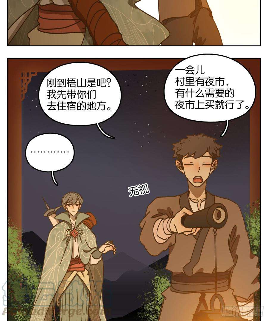 妖怪酒馆50话 寄生之椟（二）