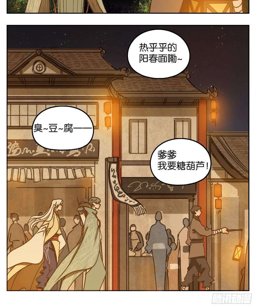妖怪酒馆50话 寄生之椟（二）