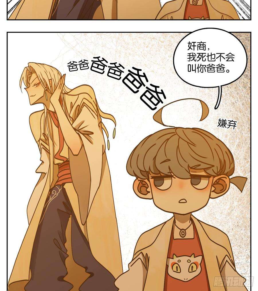 妖怪酒馆51话 寄生之椟（三）