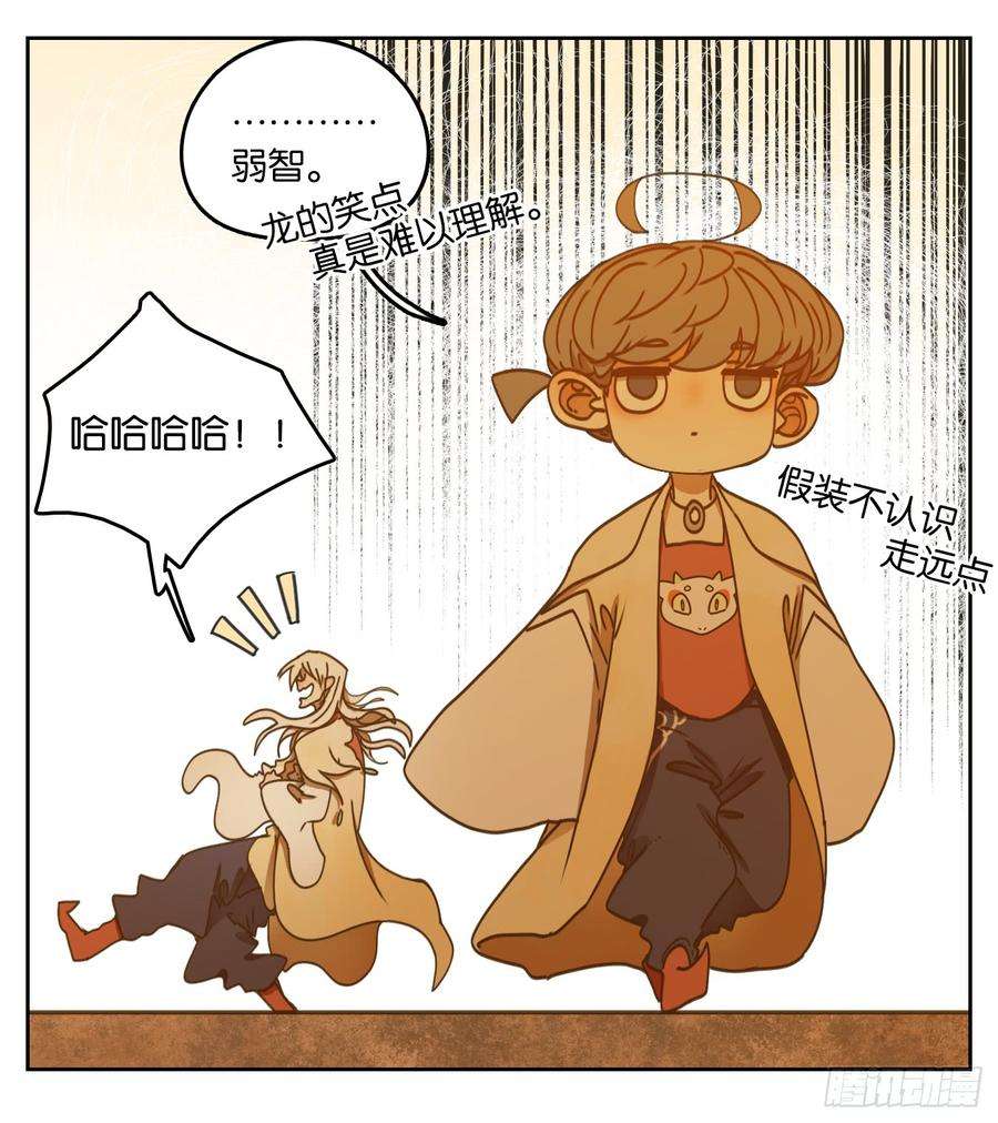 妖怪酒馆51话 寄生之椟（三）