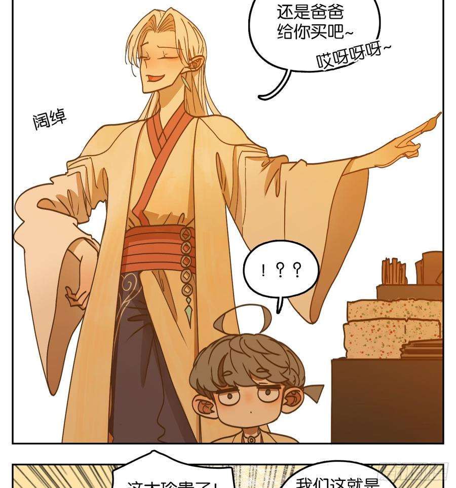 妖怪酒馆51话 寄生之椟（三）