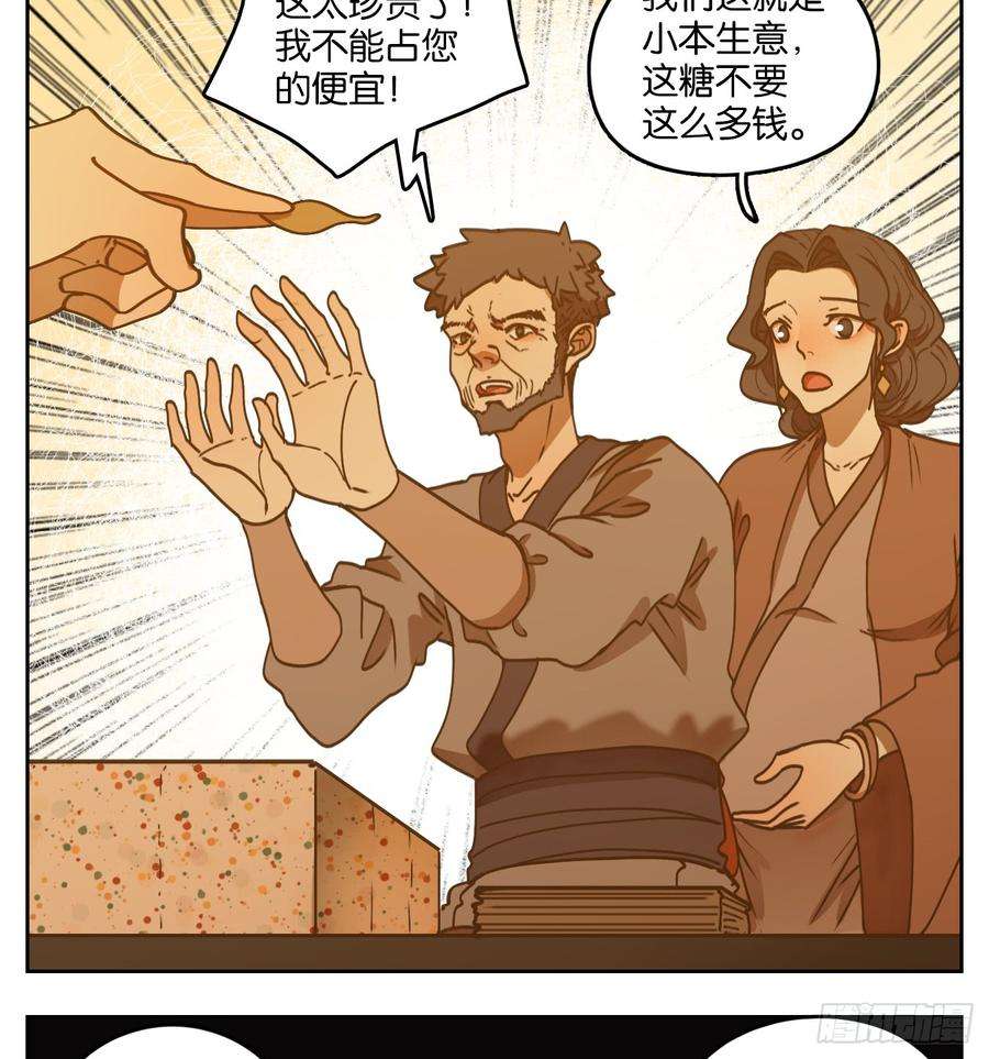 妖怪酒馆51话 寄生之椟（三）