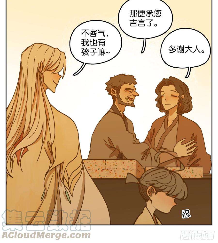 妖怪酒馆51话 寄生之椟（三）